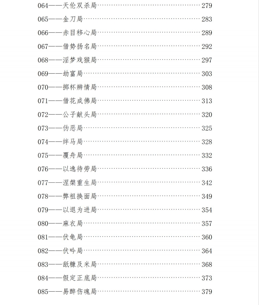 千门八将108局：36天局，72地局。插图4