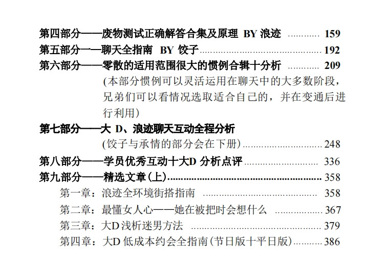 《浪迹话术》解锁情感交流的终极宝典！插图4