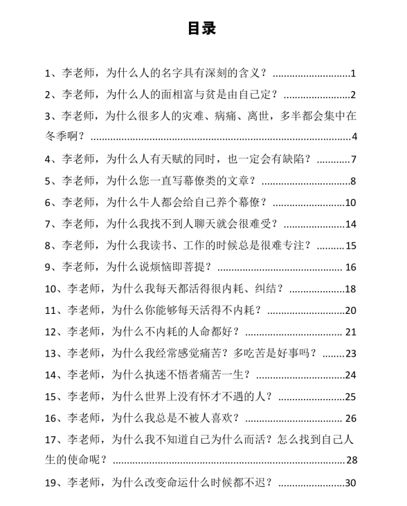 《幕僚智慧108问》一本价值连城的帝王学插图1