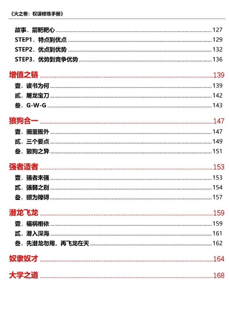 左丘老师新书：《火之卷：权谋修炼手册》插图3