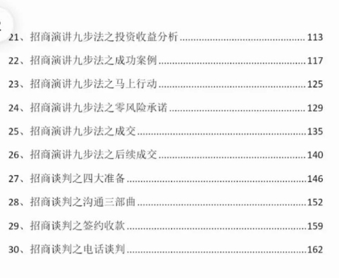 《零基础招商模式》招商维度上要学会卖商机。插图2