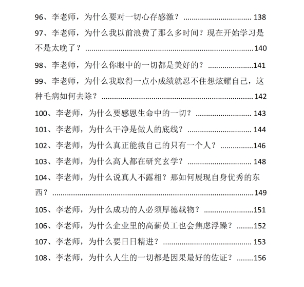 《幕僚智慧108问》一本价值连城的帝王学插图6