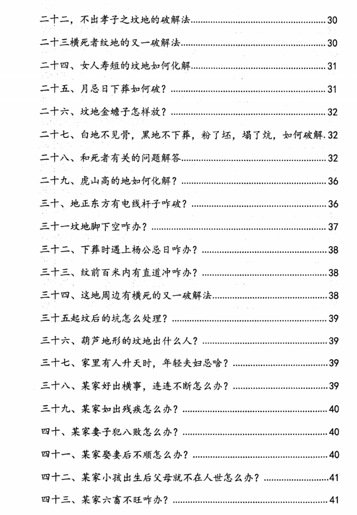 【阴阳宅著作系列】阴阳宅破解法262招，很实用，很落地插图2