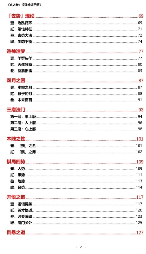 左丘老师新书：《火之卷：权谋修炼手册》插图2