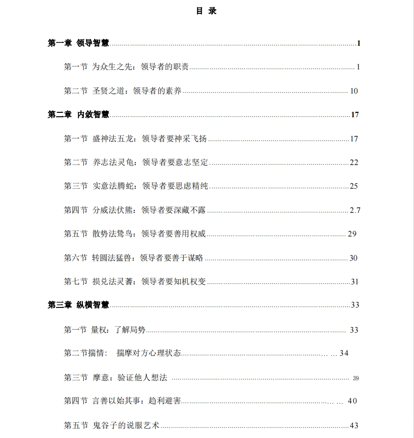 《鬼术》一个让古代帝王对谋士言听计从的高深谋术。插图1