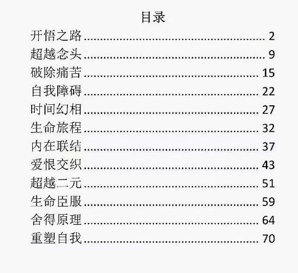 《生命觉醒》人一旦开悟后会越来越清醒，能量越来越强大。插图1