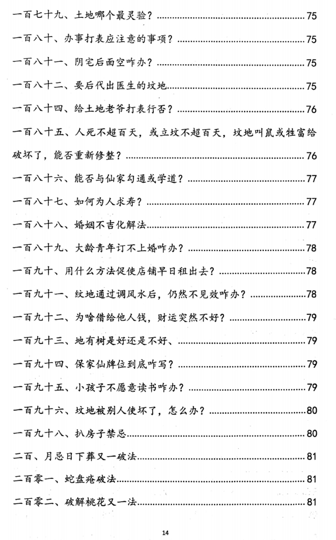 【阴阳宅著作系列】阴阳宅破解法262招，很实用，很落地插图9